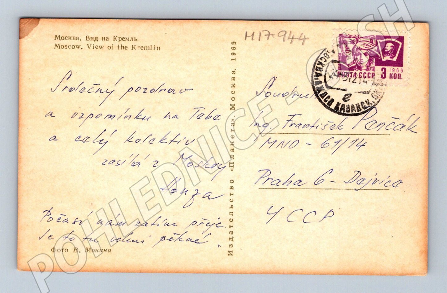 Pohlednice Moskva Kreml SSSR 1969 poštovně použitá (M17944)