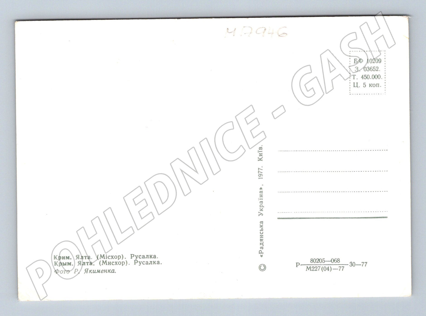 Pohlednice Krym Socha Rusalka Jalta Misxhor SSSR 1977 (M17946)