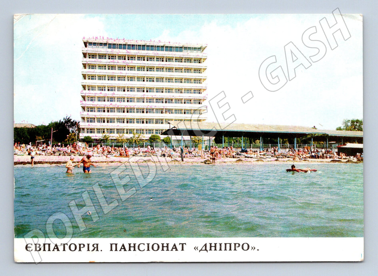 Evpatoria Krym sanatorium Dnipro 1977 pohlednice SSSR (M17947)