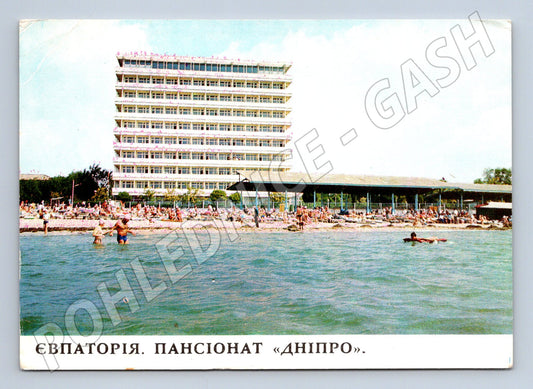 Evpatoria Krym sanatorium Dnipro 1977 pohlednice SSSR (M17947)