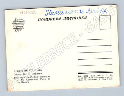 Kyjev 1960 budova ÚV Komunistické strany Ukrajiny pohlednice (M17953)