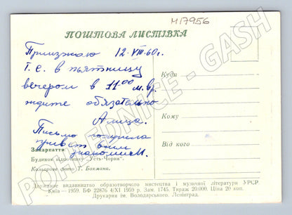 Zakarpatská Ukrajina Ust-Čorna Karpaty 1960 kolorovaná (M17956)