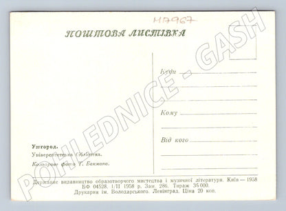 Užhorod 1958 univerzitní knihovna historická pohlednice (M17967)