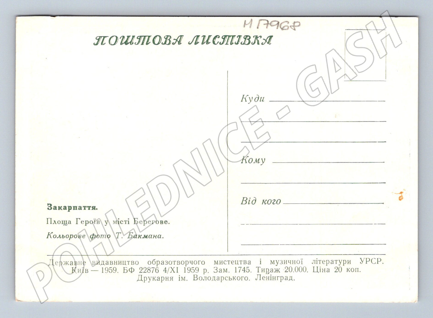 Berehovo Zakarpattia náměstí Hrdinů 1959 Ukrajina (M17968)