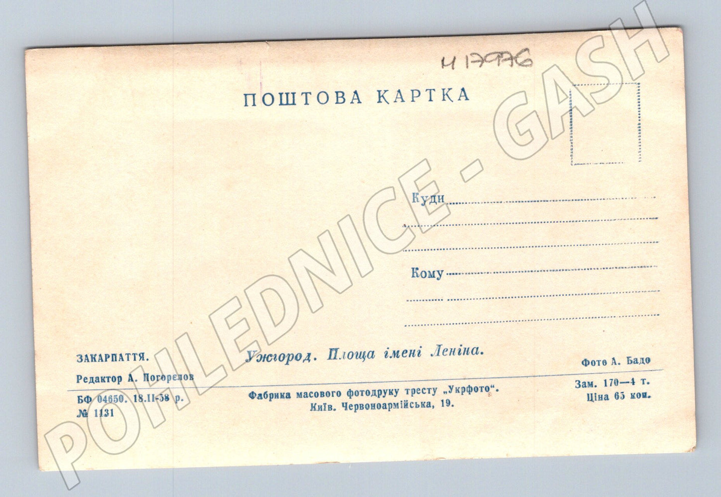 Pohlednice Užhorod náměstí Lenina Zakarpatsko SSSR (M17976)