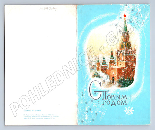Pohlednice Sovětská novoroční SSSR s Kremlem (M19374)