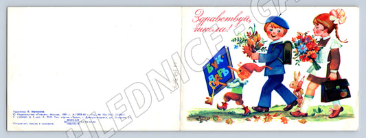 Pohlednice SSSR První školní den 1981 (M19384)