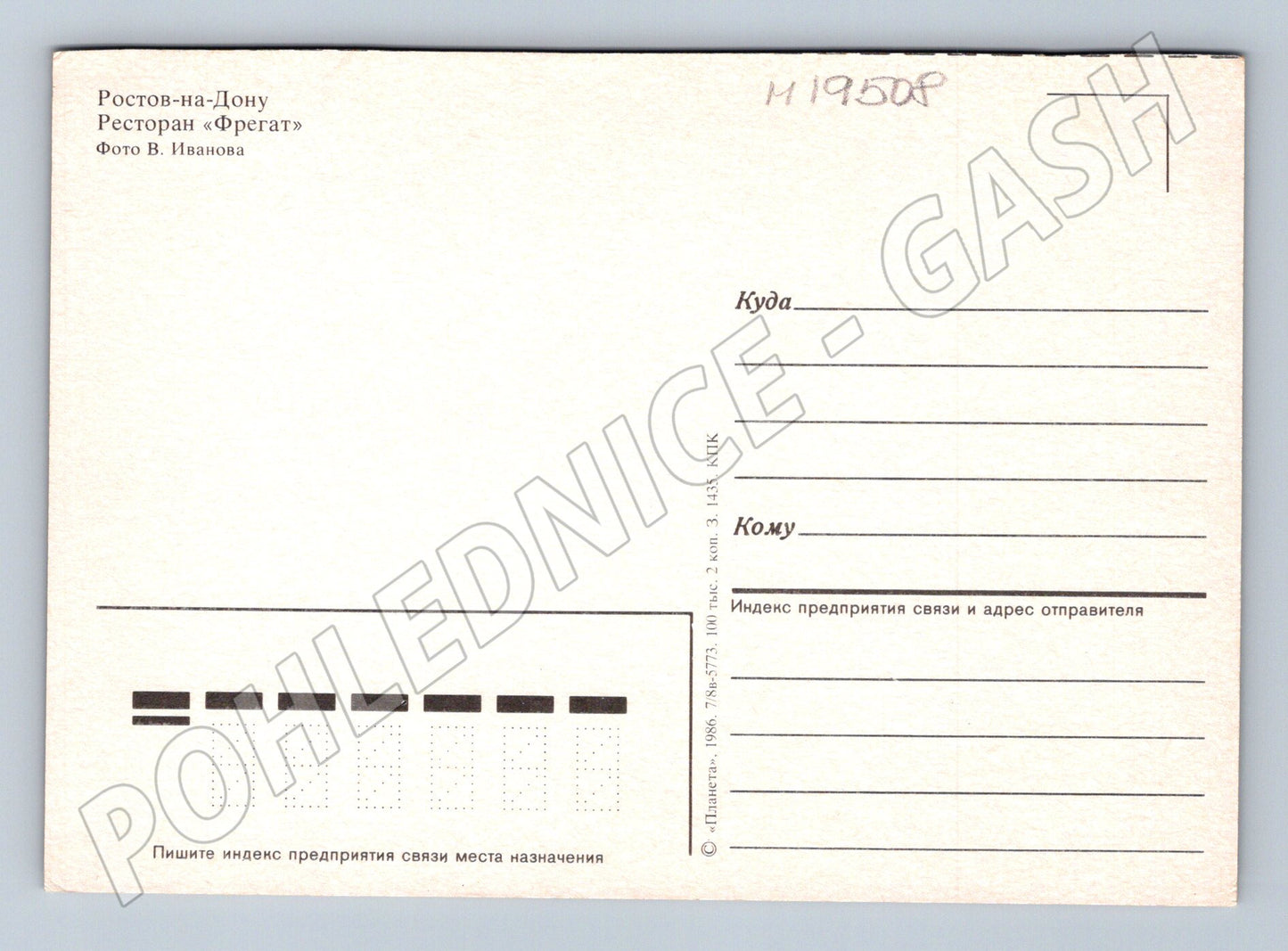 Pohlednice Rostov-na-Donu restaurace Fregat na historické lod (M19508)
