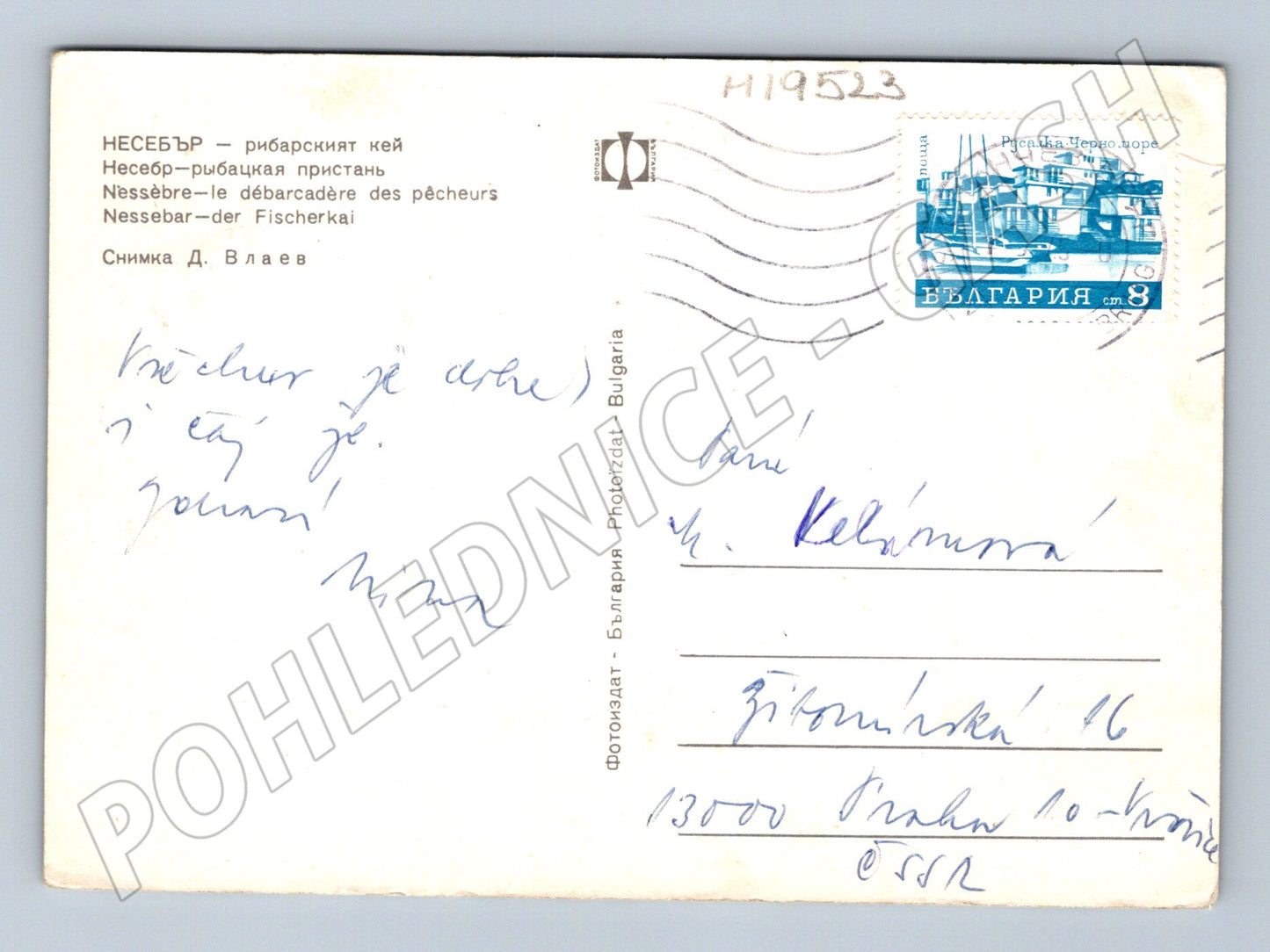 Pohlednice Bulharsko Nesebar rybářský přístav lodě známka na  (M19523)