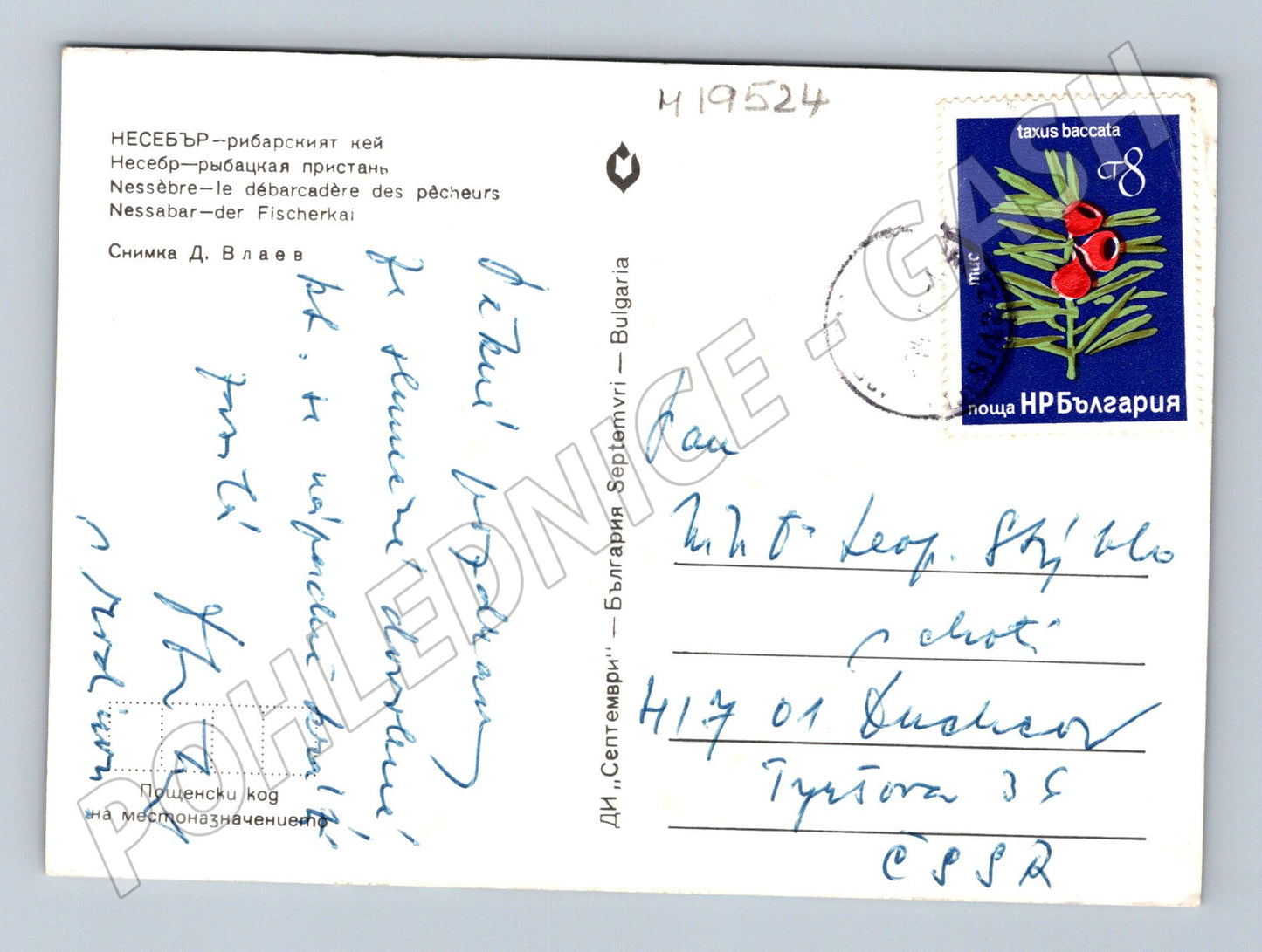 Pohlednice Bulharsko Nesebar rybářský přístav lodě zaslaná (M19524)