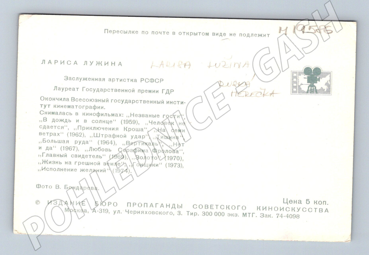 Pohlednice Larisa Lužina sovětská herečka (M19586)