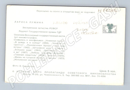 Pohlednice Larisa Lužina sovětská herečka (M19586)
