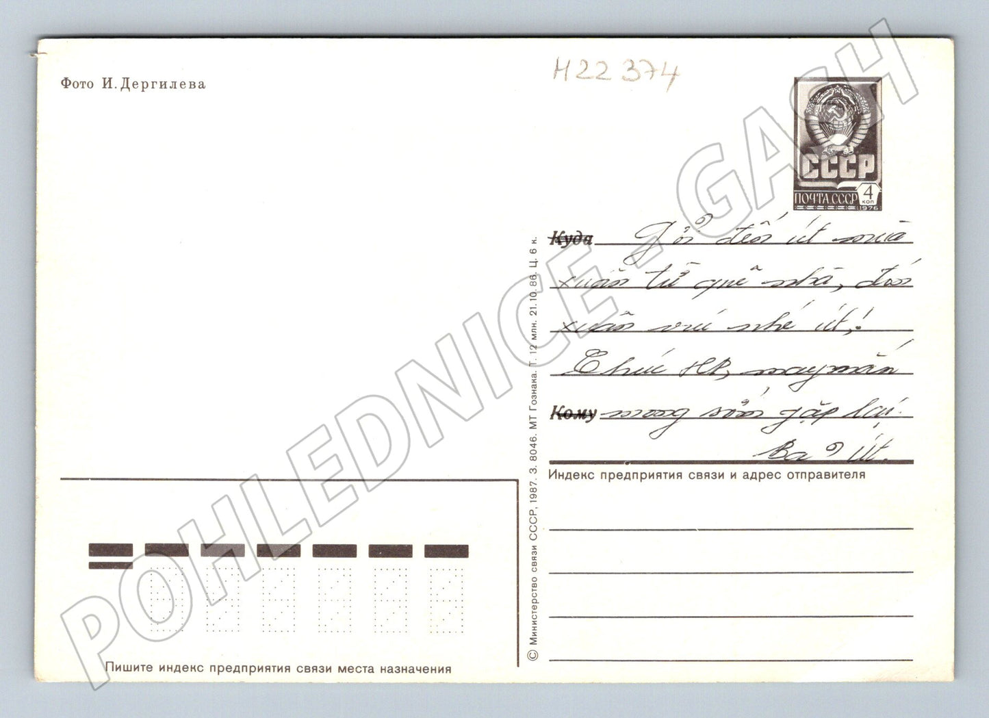 Pohlednice SSSR kytice růží 1987 (M22374)