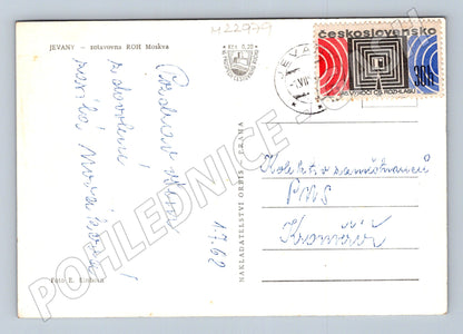 Pohlednice Jevany zotavovna ROH Moskva 1962 (M22979)