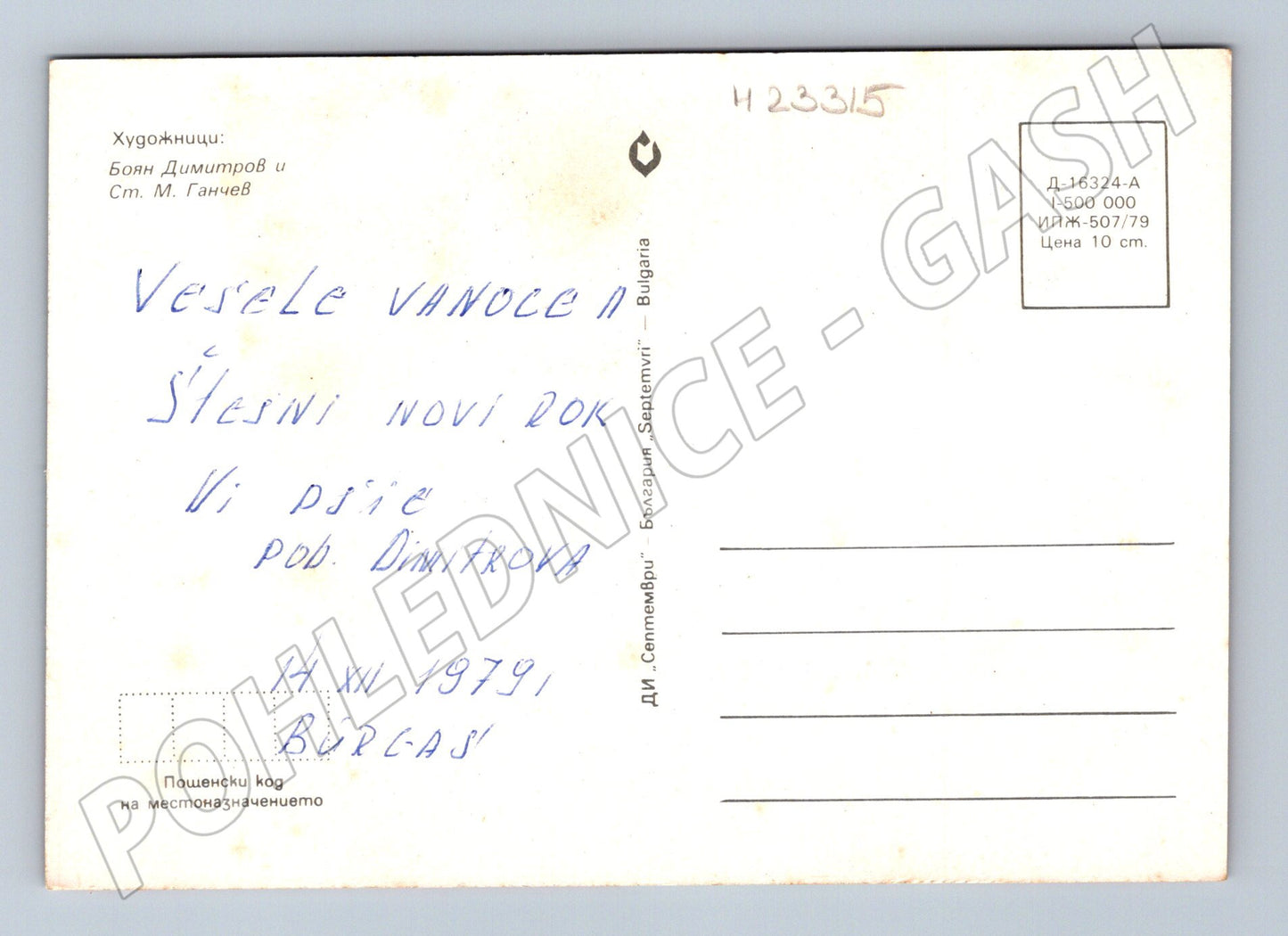 Pohlednice Bulharsko vánoční zátiší 1979 (M23315)