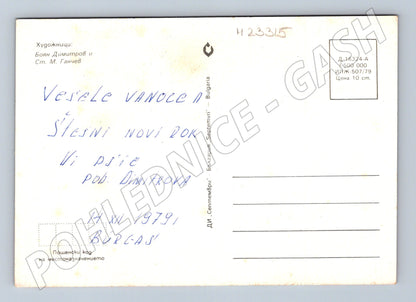 Pohlednice Bulharsko vánoční zátiší 1979 (M23315)