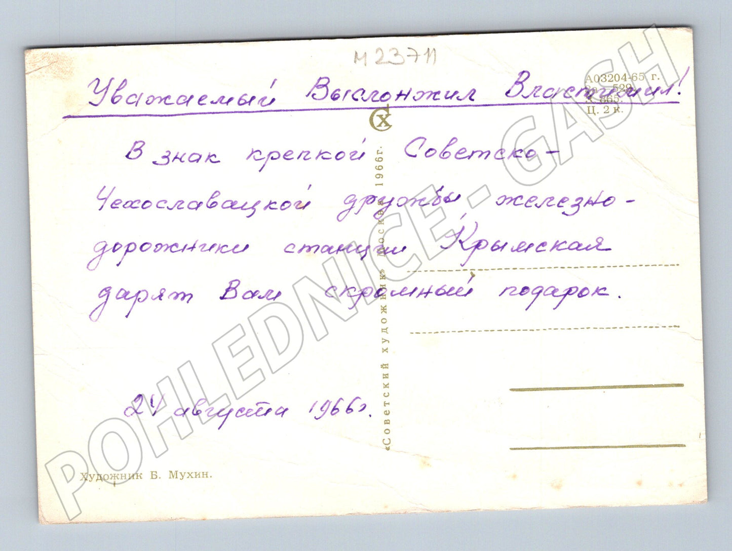 Pohlednice Rusko/SSSR Květiny šeřík 1966 (M23711)