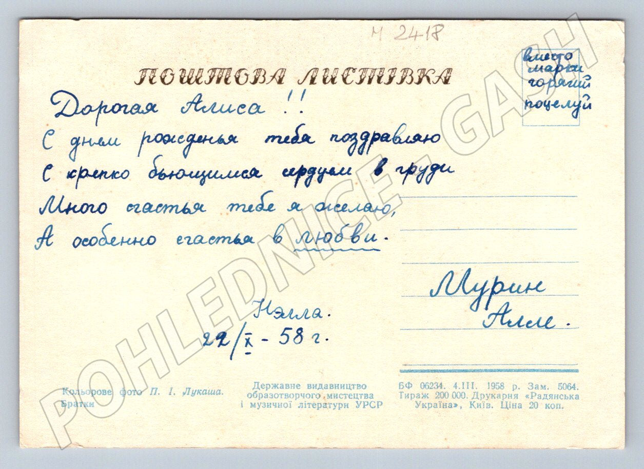 Starý sovětský pohled květiny ručně psané 1958 (M2418)