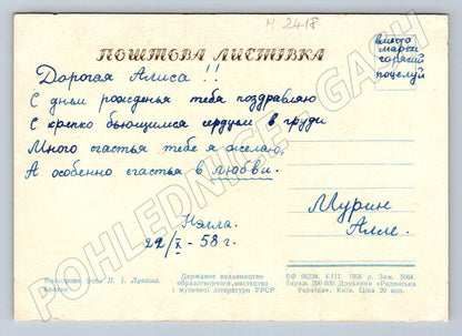 Starý sovětský pohled květiny ručně psané 1958 (M2418)