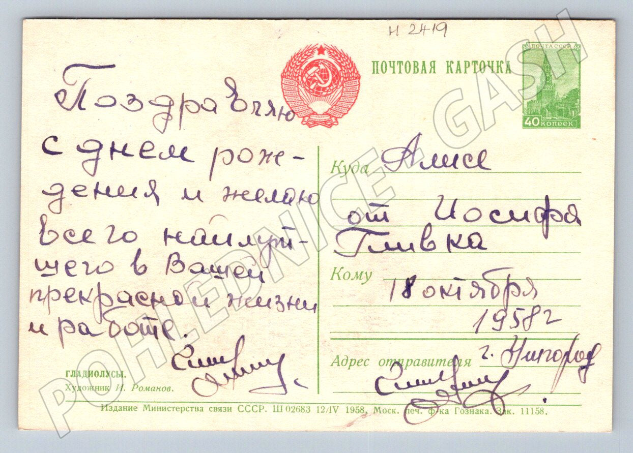 Sovětská pohlednice 1958 gladioly (M2419)