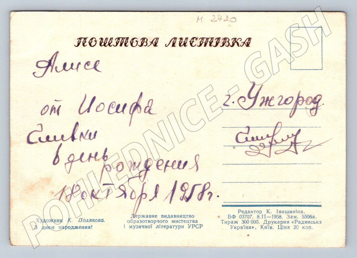 Ukrajinská narozeninová pohlednice květiny 1958 (M2420)