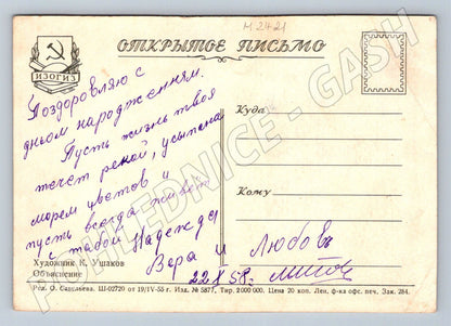 Ruská ilustrace K. Ušakov 1955 ručně psaná (M2421)