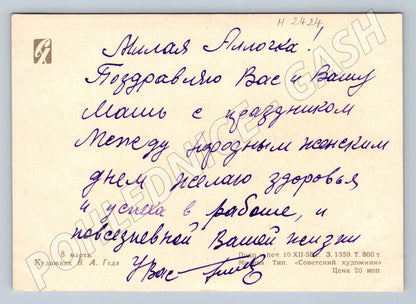 SSSR 8. březen Mezinárodní den žen V. A. Gedě (M2424)