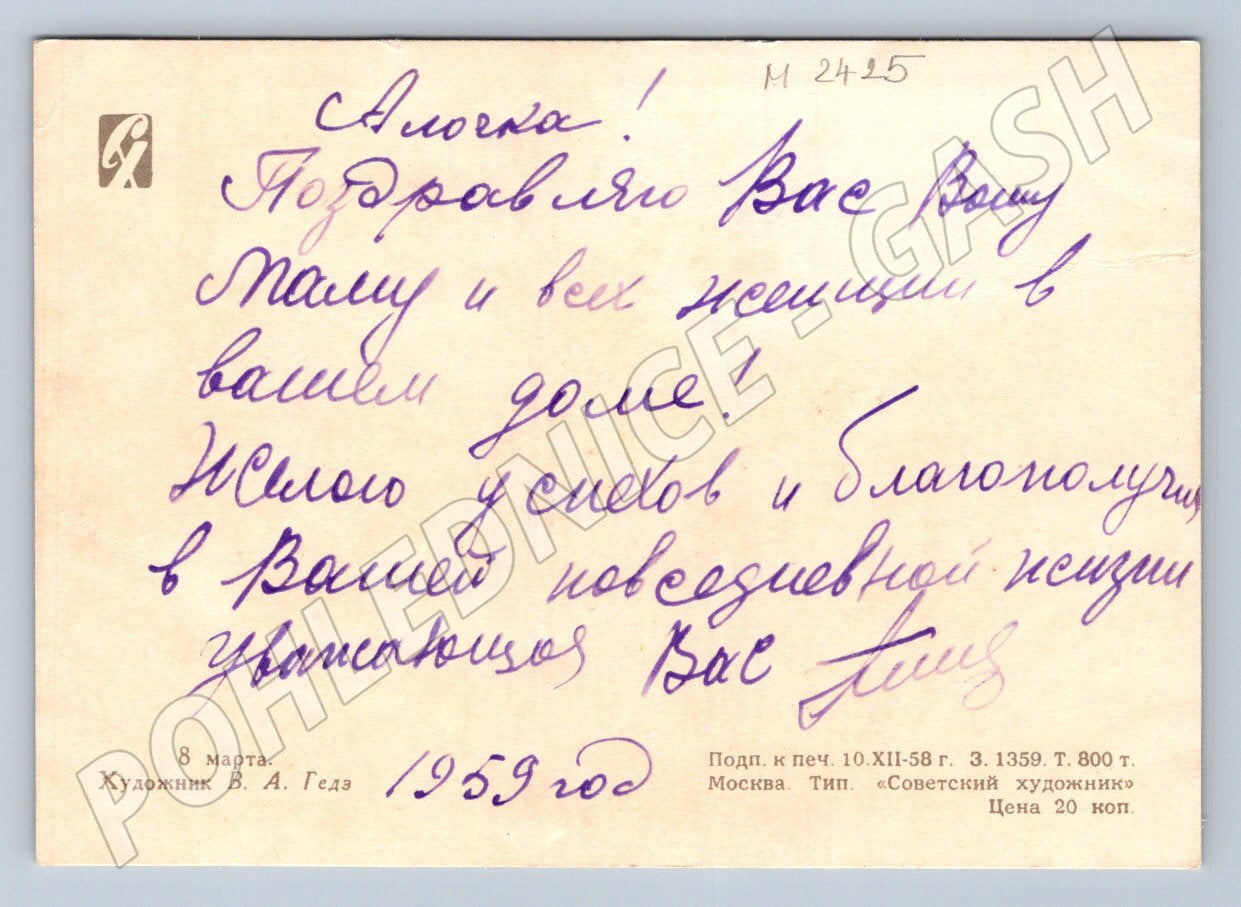 SSSR 1959 8. března Mezinárodní den žen (M2425)