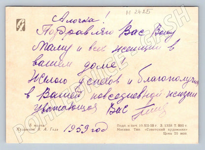 SSSR 1959 8. března Mezinárodní den žen (M2425)