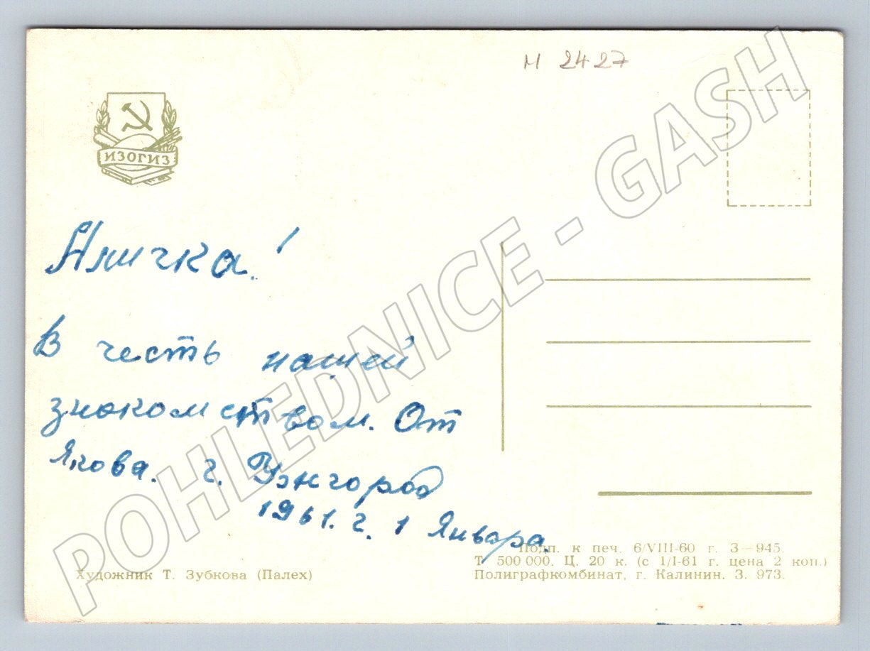 SSSR 1961 etnografický venkovský motiv (M2427)