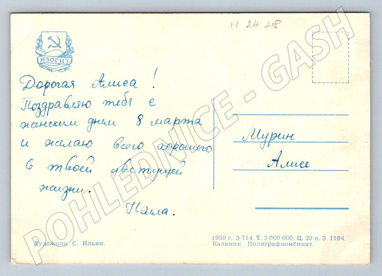 Sovětská 1959 8. březen MDŽ (M2428)