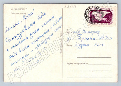 SSSR 1959 macešky ručně psaná (M2429)