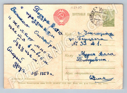 SSSR 1957 květiny a Kreml (M2430)