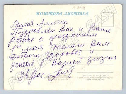 SSSR 1. máj oslava 1950+ (M2431)