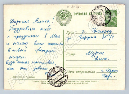 SSSR 1. máj dívka E. Gundobin ilustrace (M2432)