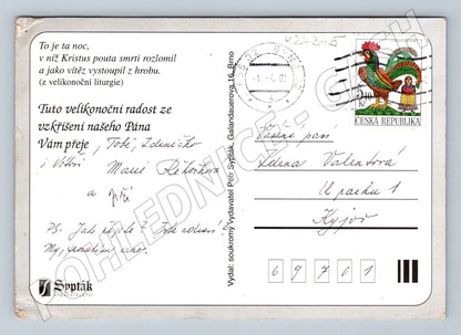 Pohlednice Vzkříšení Ježíše Krista Velikonoční 2001 (M24345)