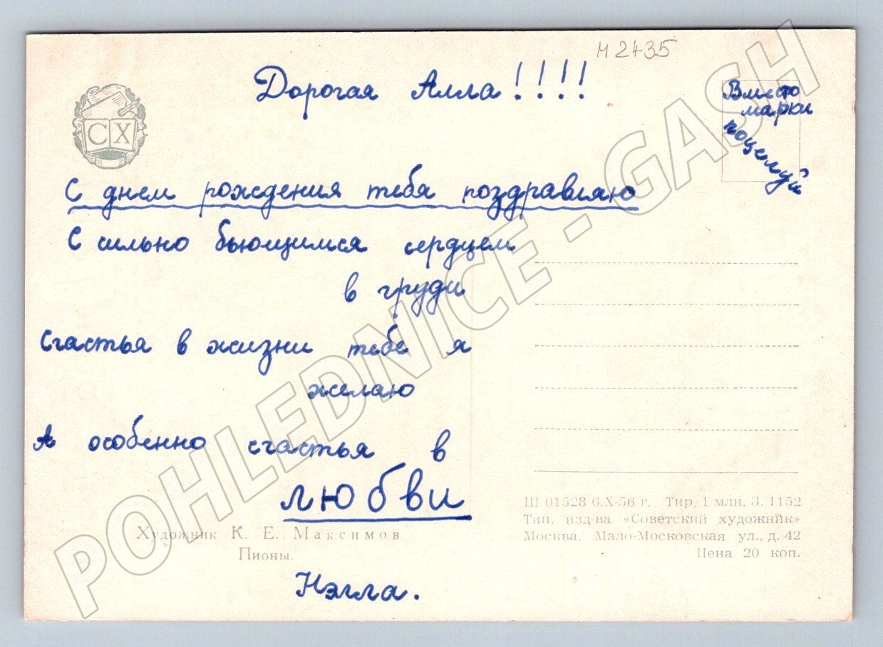 Pivoňky K. E. Maksimov sovětská klasika (M2435)