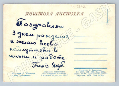 Narozeninová s květinami ruské přání (M2442)