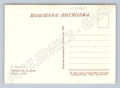 Pohlednice Ukrajina socha První den do školy 1955 (M24631)
