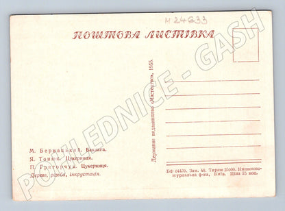 Pohlednice Ukrajina dřevěné dekorační předměty 1955 (M24633)