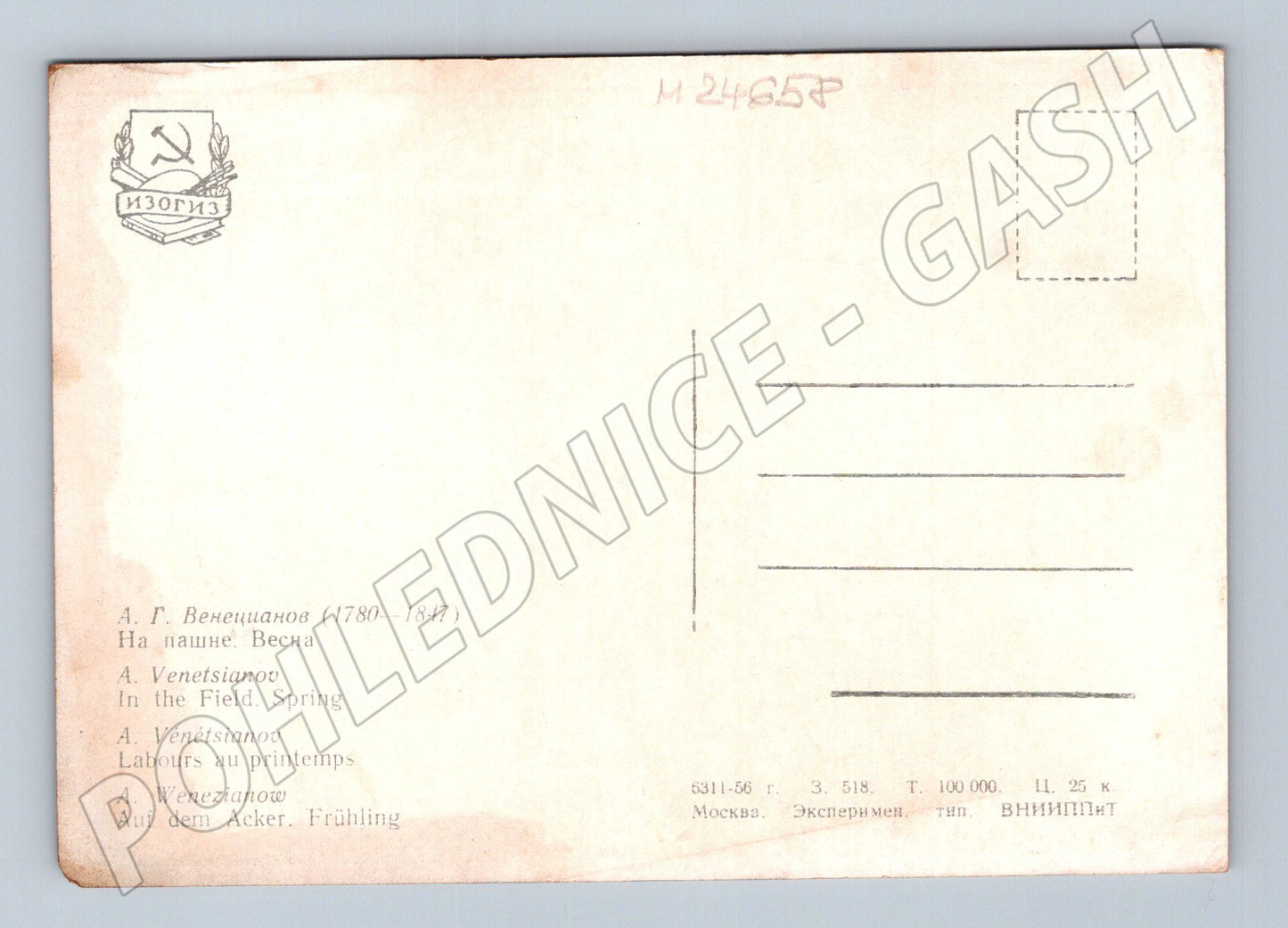 Pohlednice Rusko Obraz A. G. Venecianova 1956 (M24658)
