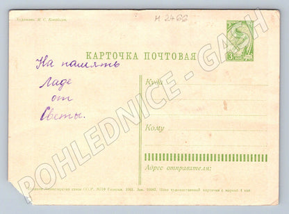 Bouquet of lilacs USSR 1961 (M2466)