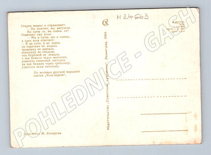 Pohlednice SSSR ruská pohádka Koza-Dereza 1964 (M24663)