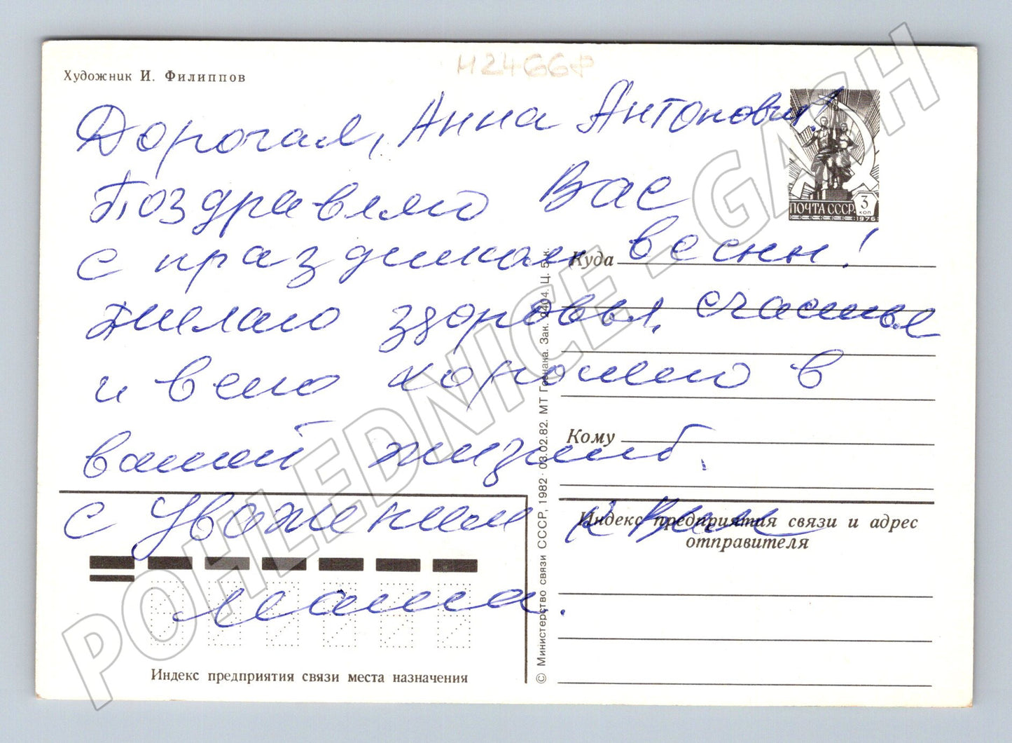Pohlednice Rusko 8. březen žena v kroji 1982 (M24668)