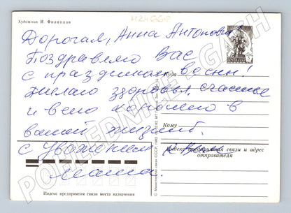 Pohlednice Rusko 8. březen žena v kroji 1982 (M24668)