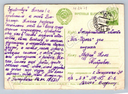 USSR 1958 grandfather reads to children (M2471)