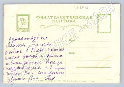 USSR 1959 flowers ethnographic motif (M2473)