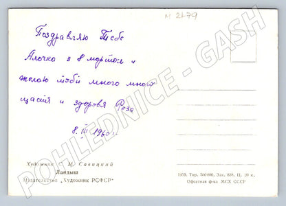 USSR 1960 Lily of the Valley International Women's Day (M2479)