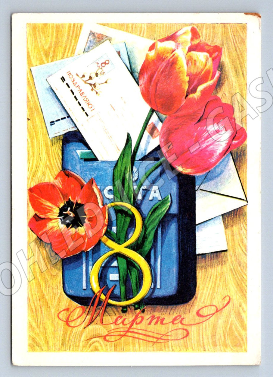 USSR 1977 artistic flowers and letters (M2495)