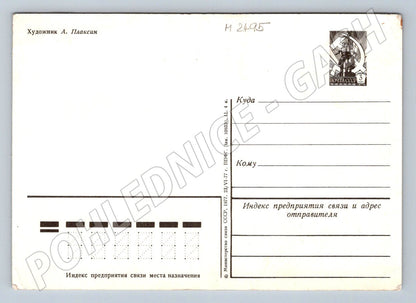 USSR 1977 artistic flowers and letters (M2495)